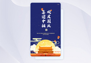 UI设计迎中秋庆国庆引导页APP界面图片