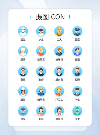 人物图标UI设计人物职位icon图标模板