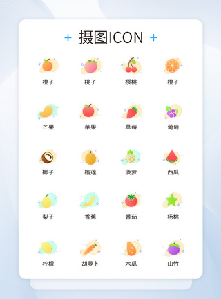 UI设计水果icon图标图片