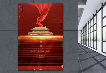 红色国庆71周年节日海报图片