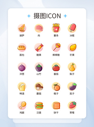 ui设计美食icon图标图片