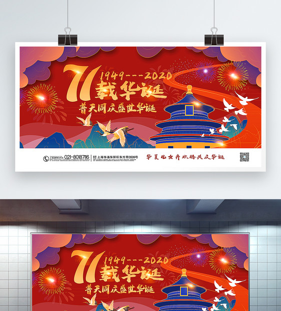 插画风喜庆71载华诞国庆节主题展板图片