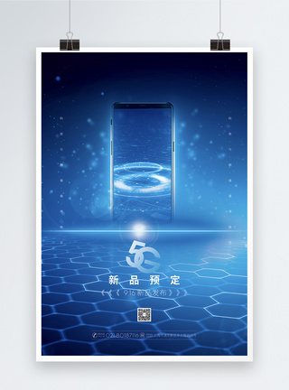5G新品发布宣传海报手机新品高清图片素材