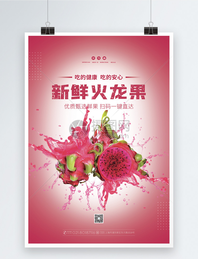 新鲜火龙果水果促销海报