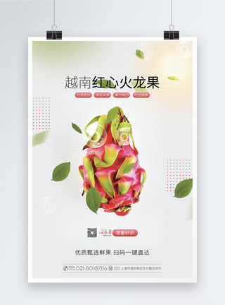 新鲜火龙果水果促销海报图片