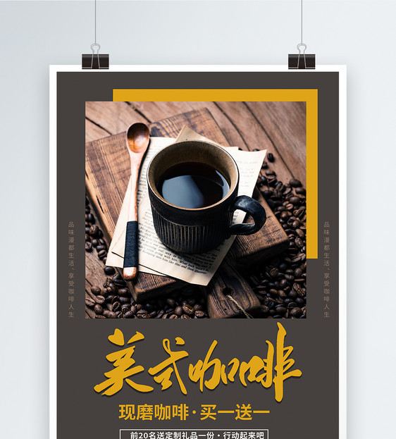 美式咖啡海报图片