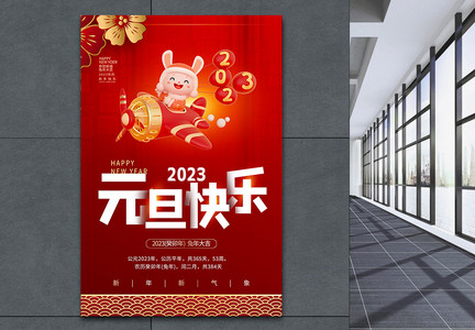 2023元旦快乐节日庆祝红色海报图片