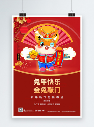 金兔贺岁红色喜庆兔年春节海报图片