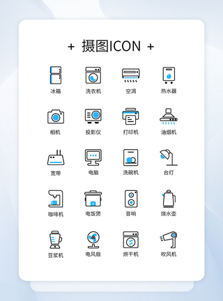 UI设计电器icon图标设计图片