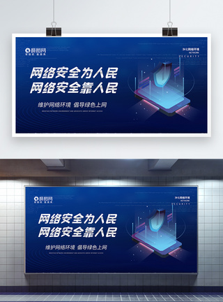 净化科技感网络安全宣传展板模板