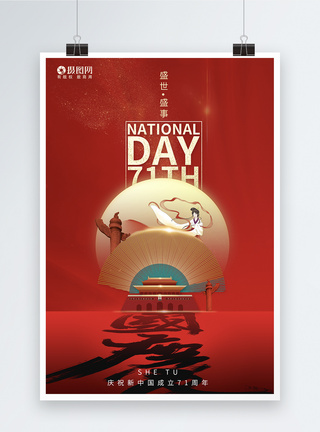 创意一家人创意红色中秋国庆节节日海报模板