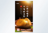 中秋节月饼摄影图海报图片