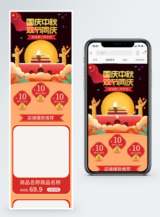 国庆嫦娥中秋国庆双节同庆商品手机端模板模板