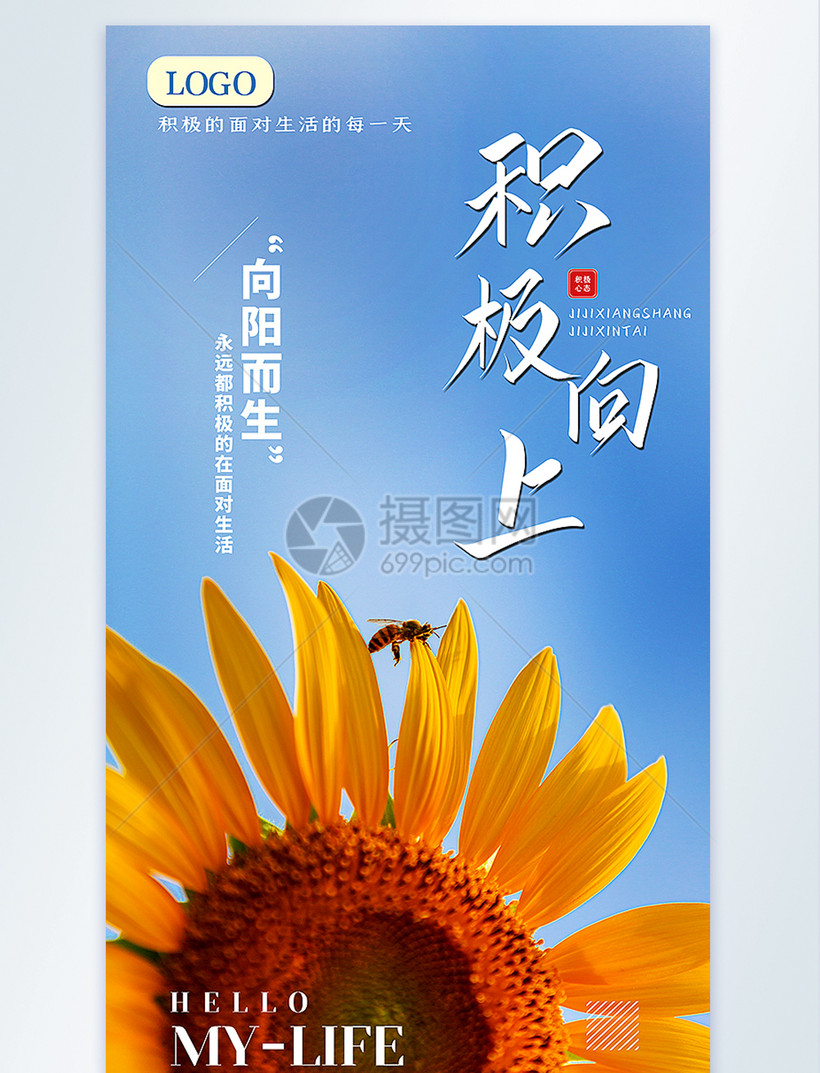 向日葵积极向上企业文化励志摄影图海报