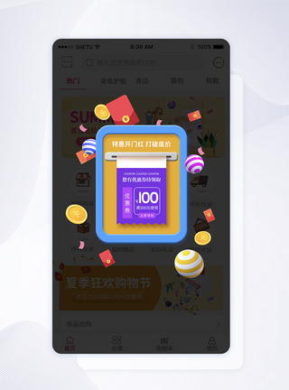 UI设计100元优惠券手机APP弹窗图片