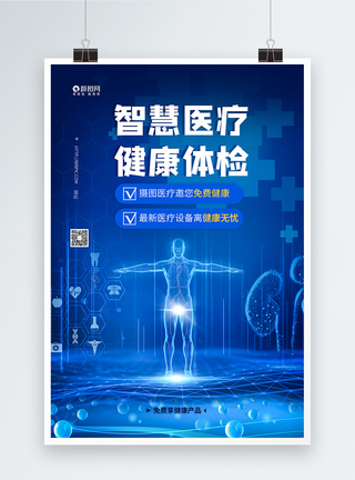 医疗设备智慧医疗健康体检医科海报模板