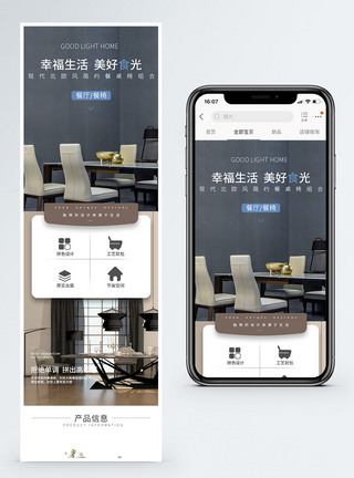 餐桌椅促销淘宝手机端模板图片