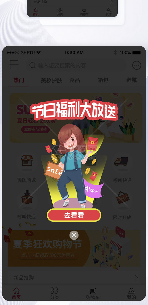 UI设计节日福利大放送手机APP弹窗图片