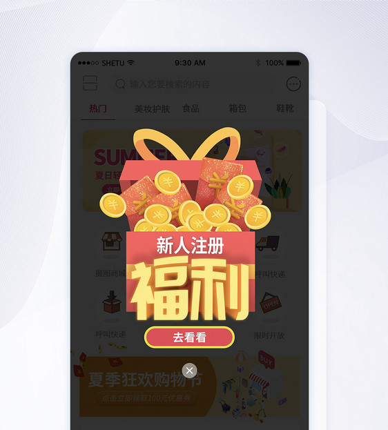 UI设计新人注册福利手机APP弹窗图片