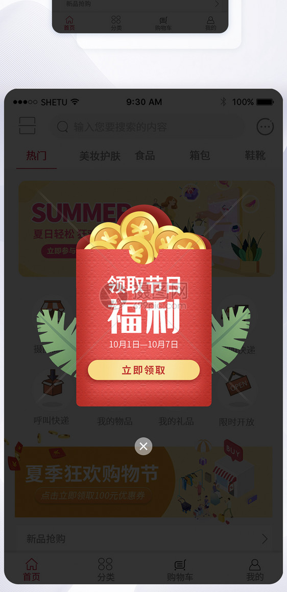 UI设计领取节日福利手机APP弹窗图片