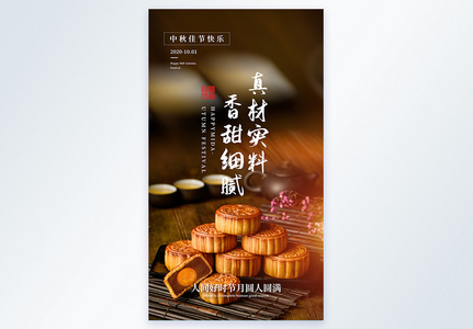 写实风中秋节吃月饼摄影如海报高清图片