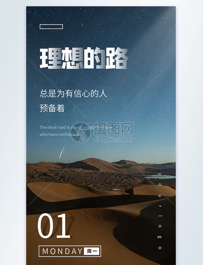 理想的路企业文化励志摄影图海报