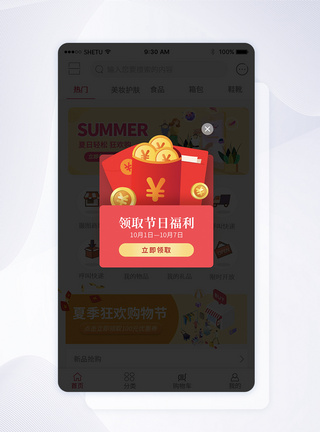 UI设计领取节日福利手机APP弹窗图片