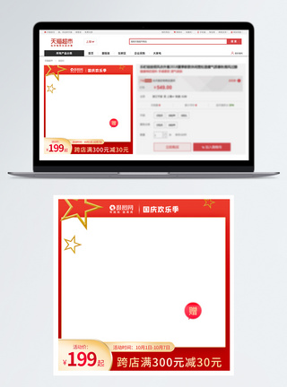 国庆节电商主图图片