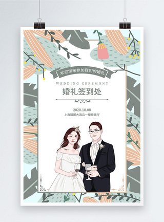 清新森系婚礼签到处海报图片
