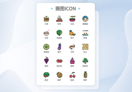 卡通美食可爱图标icon图片