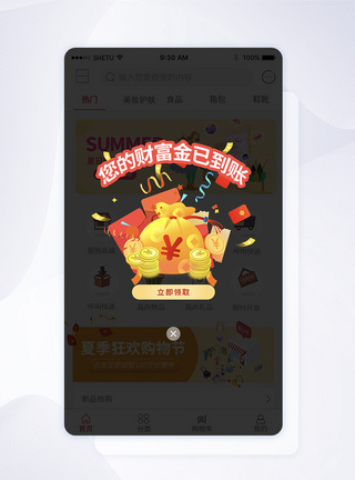 UI设计您的财富金已到账手机APP弹窗图片