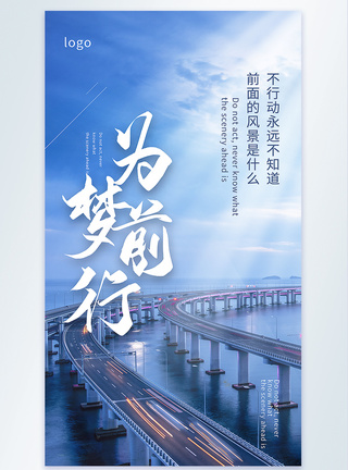 行动企业文化励志摄影图海报