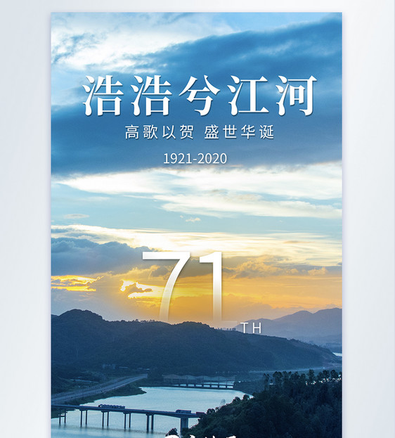 祖国生日快乐国庆节摄影图系列海报图片
