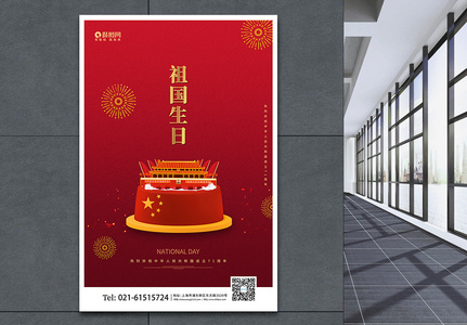 红金十一国庆节祖国生日海报图片