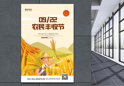 卡通创意中国农民丰收节海报图片