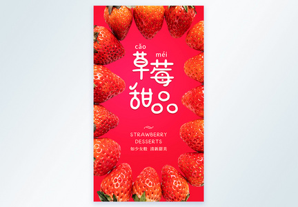 草莓甜品摄影图海报图片