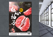 秋季水果红心柚子宣传海报图片