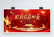 红色喜庆欢度国庆节日展板图片