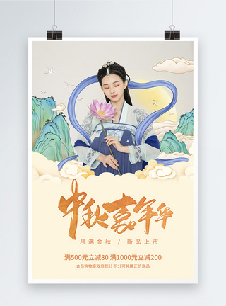 古典人物中国风海报设计古典中国风中秋节海报模板