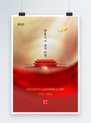 极简风国庆中秋双节同庆海报图片