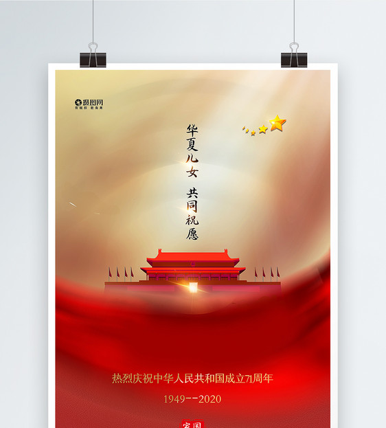 极简风国庆中秋双节同庆海报图片