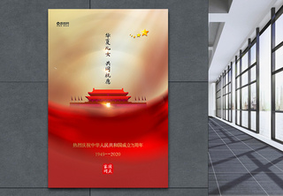 极简风国庆中秋双节同庆海报十一高清图片素材