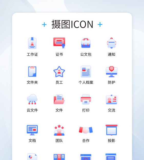 ui设计办公商务icon图标图片