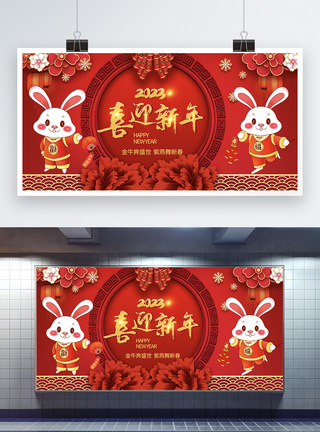 喜迎元旦新年展板图片