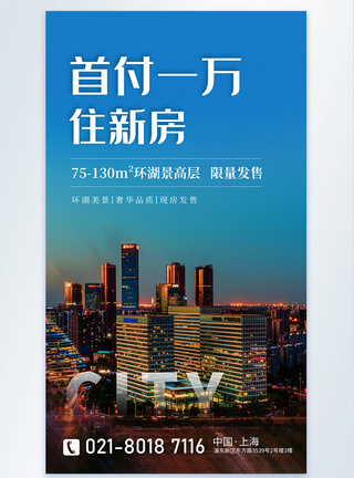 纽约SOHO首付一万住新房地产摄影图海报模板