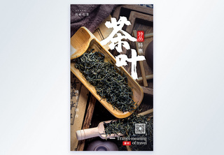 茶叶摄影海报设计绿色食品高清图片素材