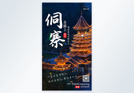 贵州景点摄影图海报设计高清图片