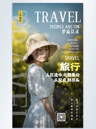 周边旅游美女旅行摄影海报模板