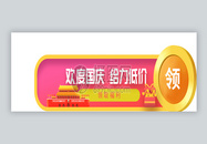 双节给力低价APPbanner图片