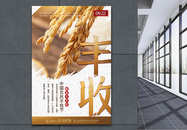 简洁大气中国农民丰收节宣传海报图片